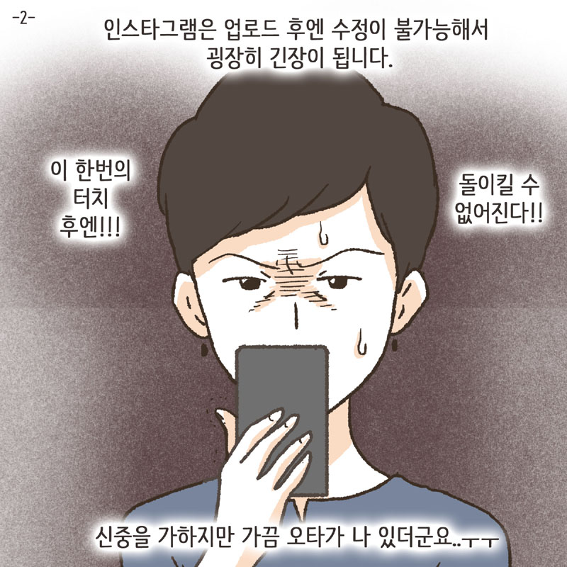 만화가 만들어 지기까지 2 — 웹툰 장면 5