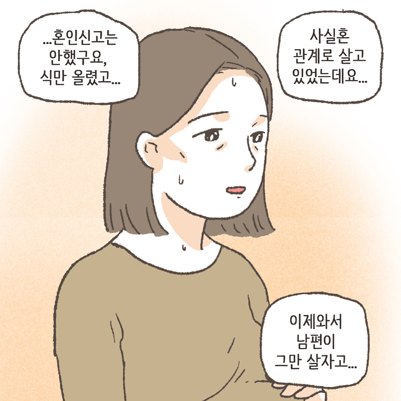 유독 마음이 아픈 이야기들이 있다 — 웹툰 장면 9