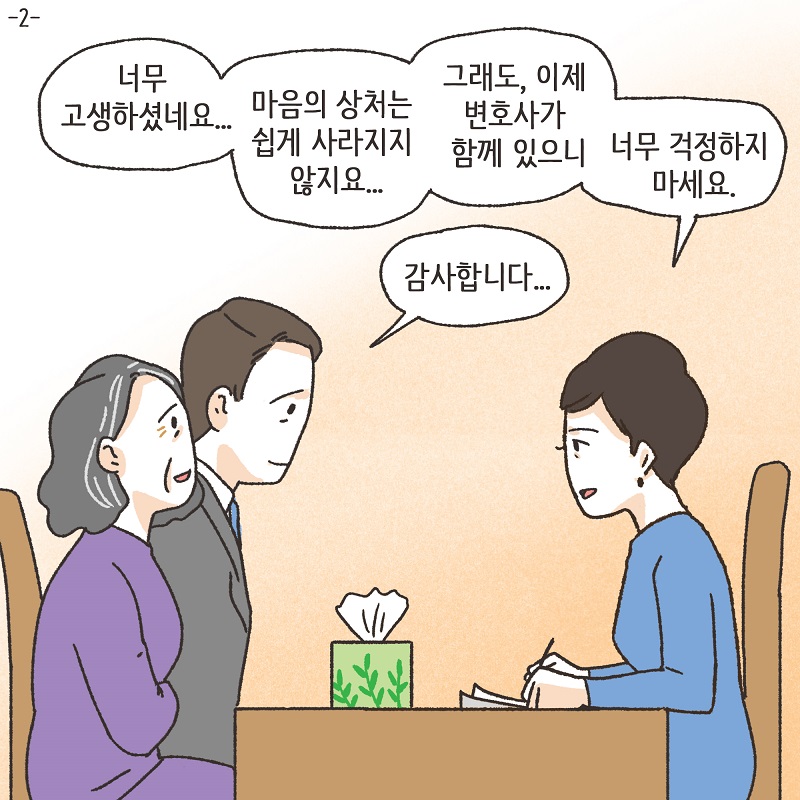 못된 놈 (2) — 웹툰 장면 5