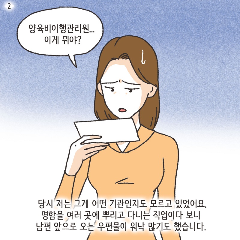 까다로운 아내 (2) — 웹툰 장면 20