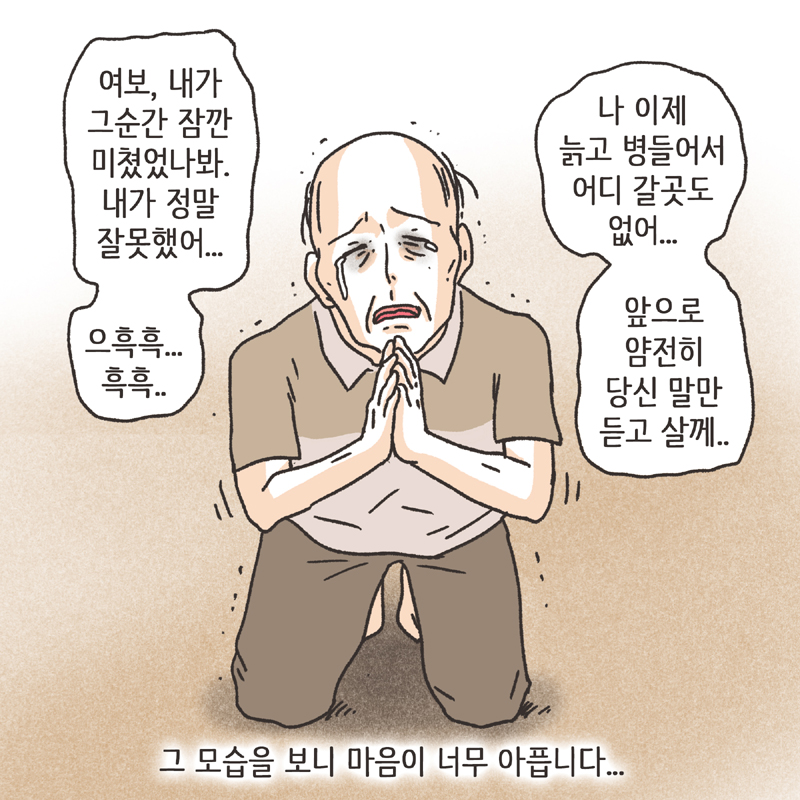 의처증 남편(3) — 웹툰 장면 12