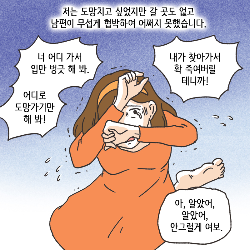 적반하장 (4) — 웹툰 장면 7