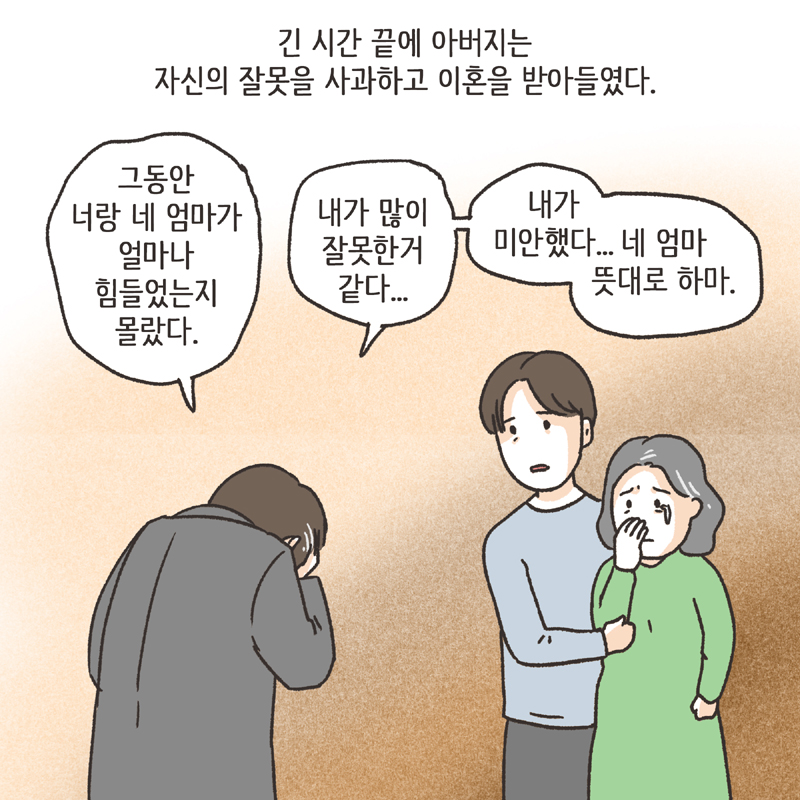 마음을 죽이는 눈빛 (3) — 웹툰 장면 13