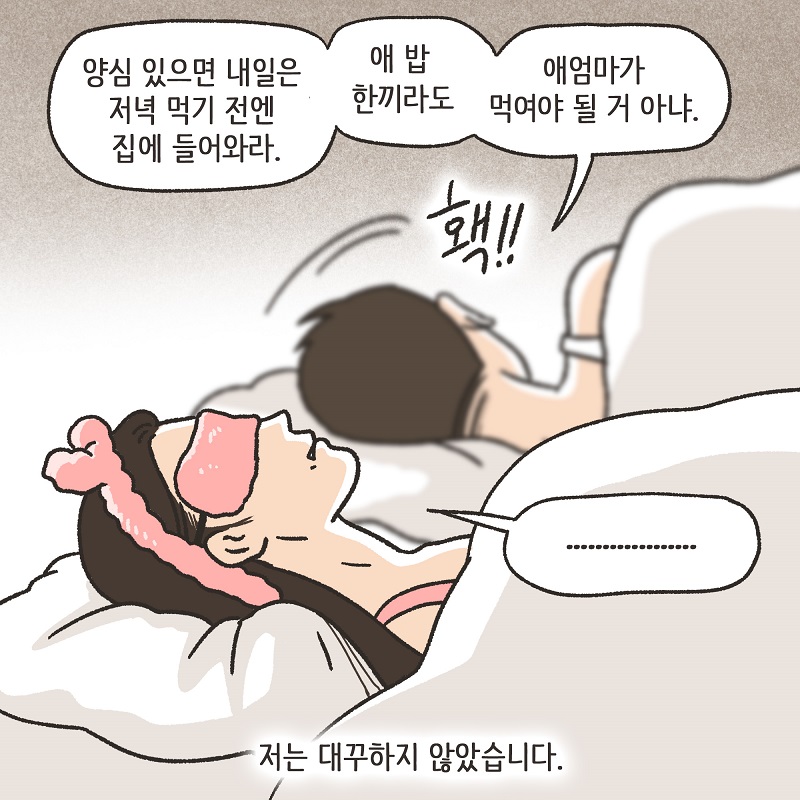 최선이겠죠? (4) — 웹툰 장면 11