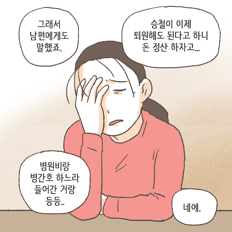 백혈병...정말 얼마나 무서운 병인지... — 웹툰 장면 13