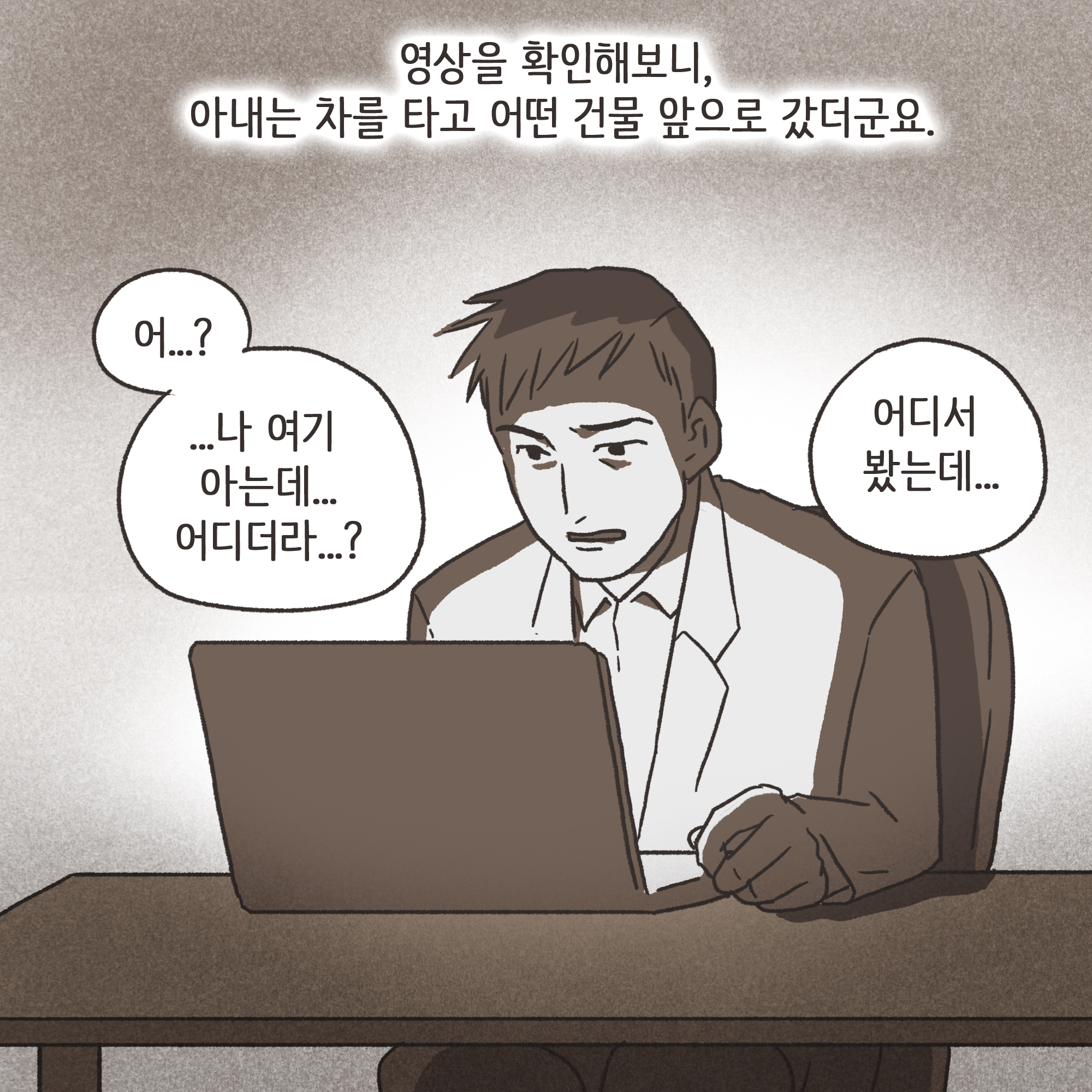 친구의 소개로 만나..(3) — 웹툰 장면 11