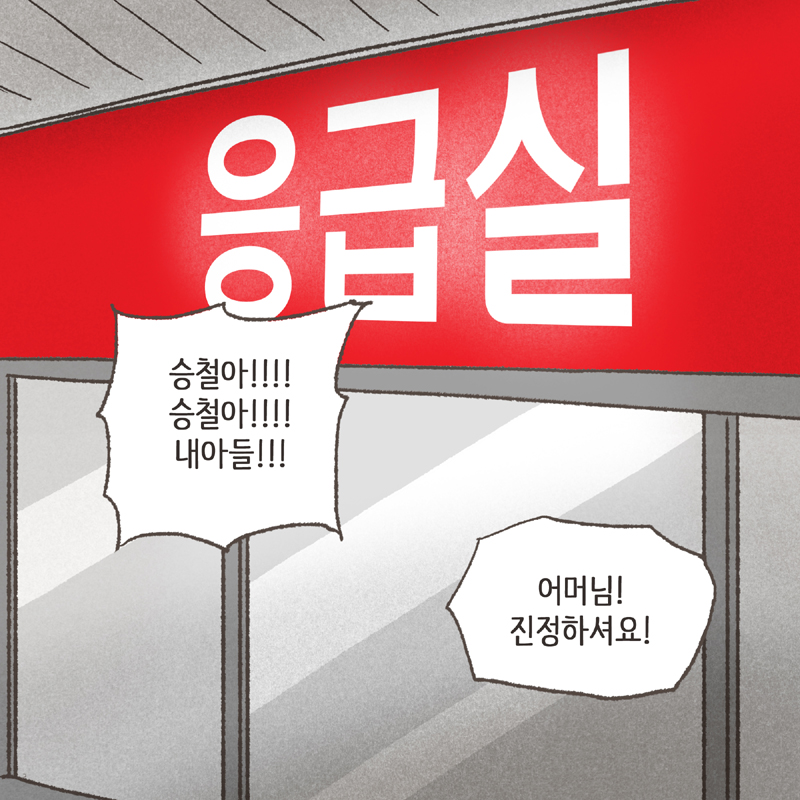 무능력한 엄마인 것이 너무 한스럽다 — 웹툰 장면 10
