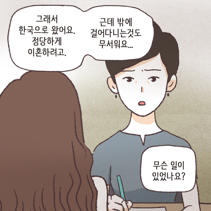 남편은 걸핏하면 때렸어요 — 웹툰 장면 12