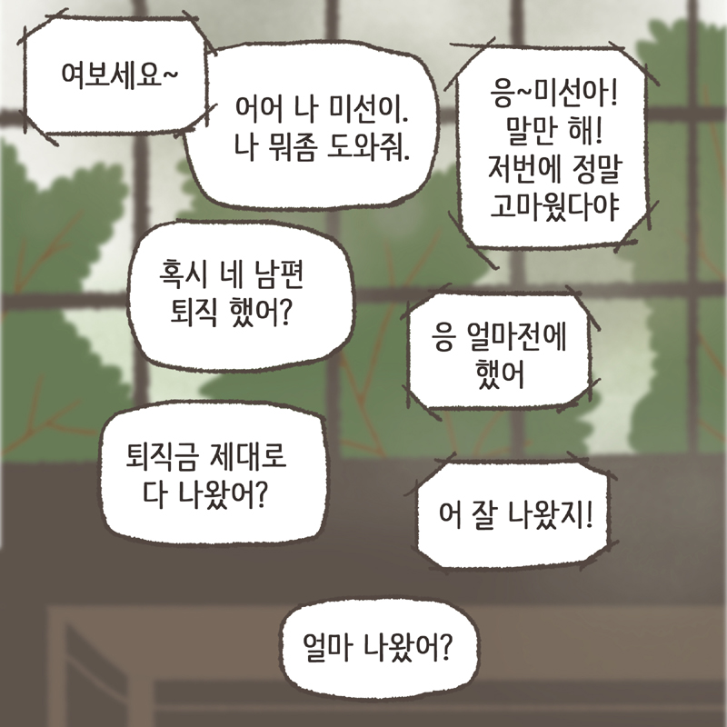 ...퇴직금. 퇴직금은? — 웹툰 장면 13