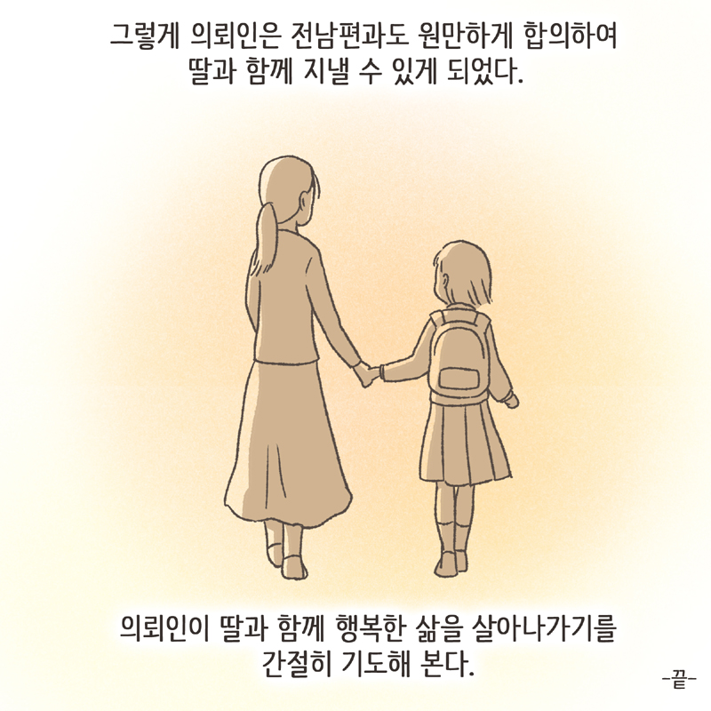 하룻밤을 함께 잘 수 있게 되었다 — 웹툰 장면 14