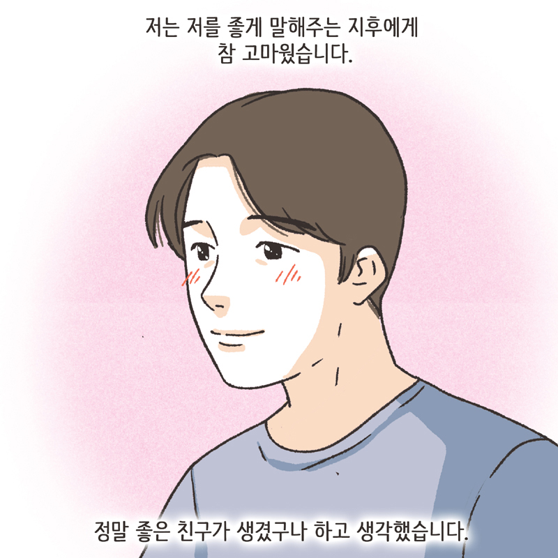 친구의 친구 (3) — 웹툰 장면 10