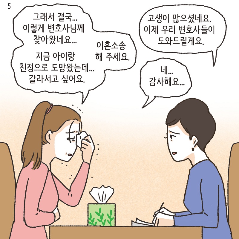 의뢰인의 편지 (5) — 웹툰 장면 5