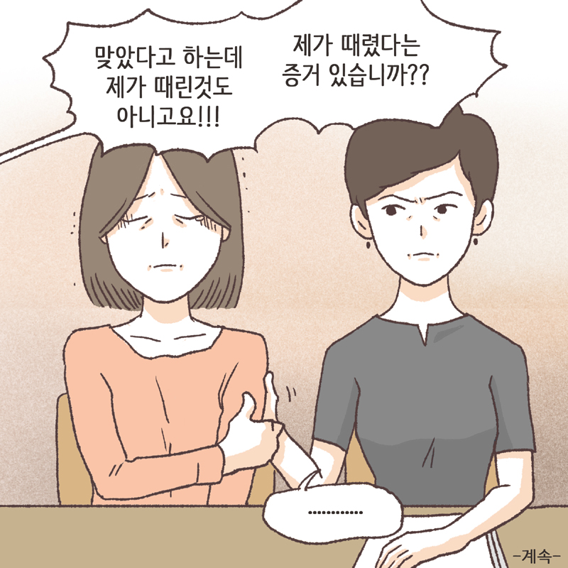 정말 고생이 많으셨네요 — 웹툰 장면 14