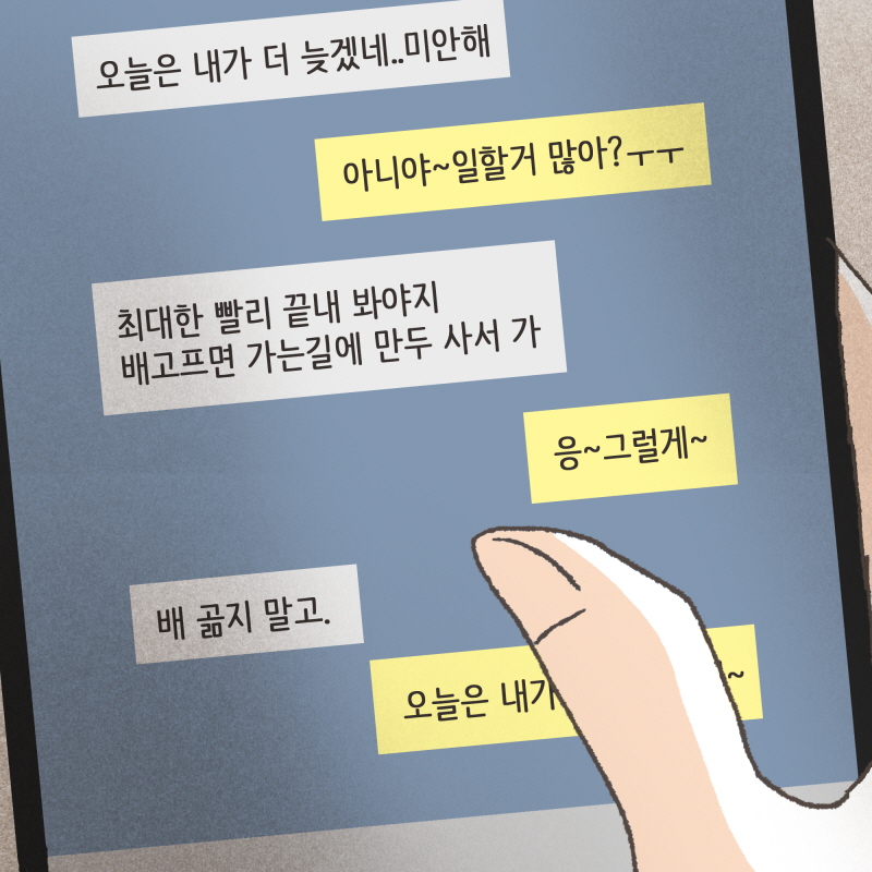 닐라 웬일이야 엄마한테 먼저 달려오고 — 웹툰 장면 10
