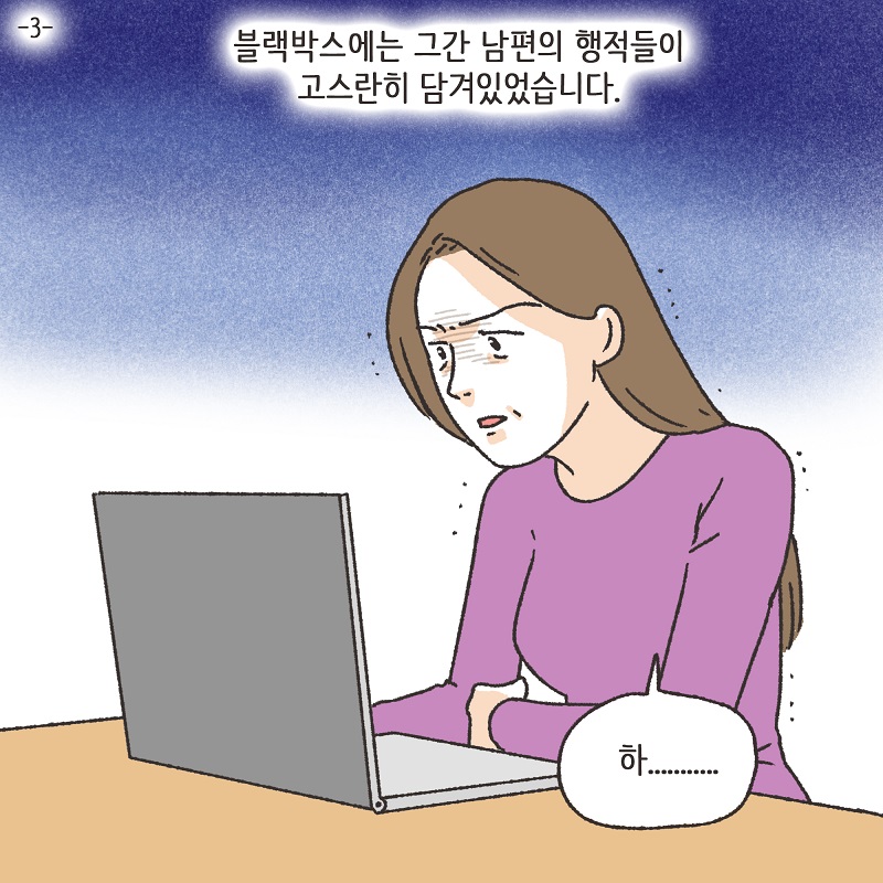 교통사고 (1) — 웹툰 장면 27