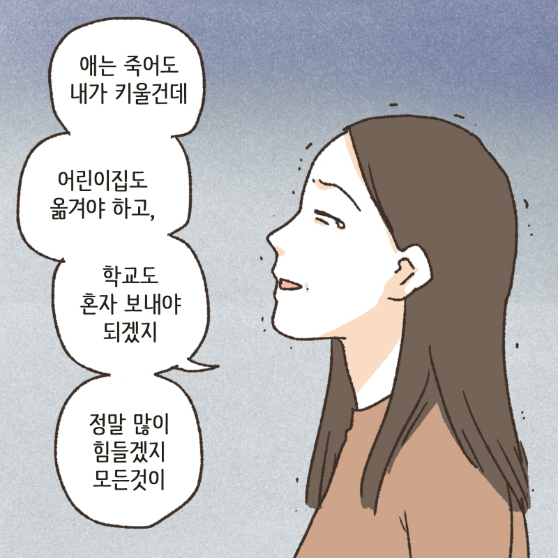 세상천지에 의지할 곳은 나 하나뿐이라고 생각했는데... — 웹툰 장면 13