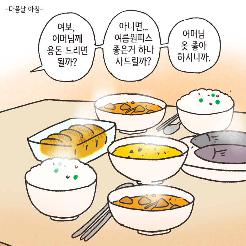 며느리로서의 도리 (5) — 웹툰 장면 8