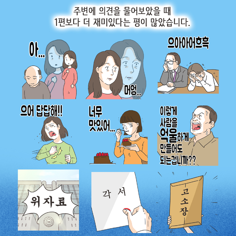 이모티콘 (2) — 웹툰 장면 9