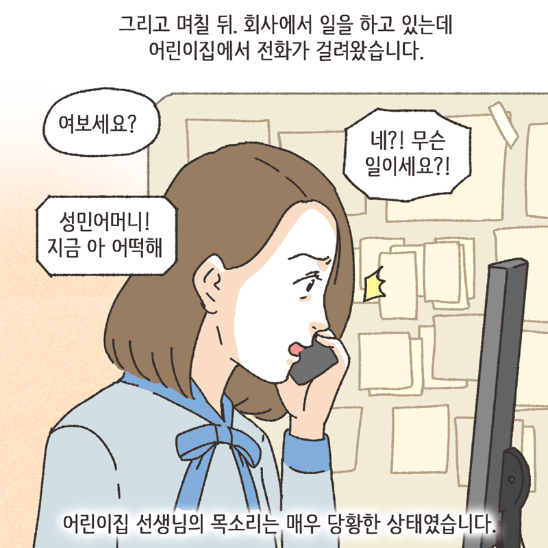 사람의 한계 (3) — 웹툰 장면 8