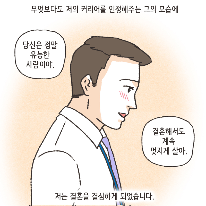 며느리로서의 도리 (4) — 웹툰 장면 7
