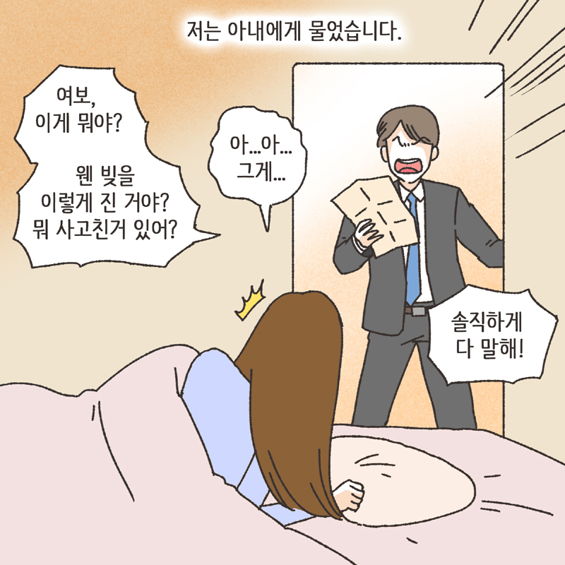 재산분할 합의서 (2) — 웹툰 장면 13