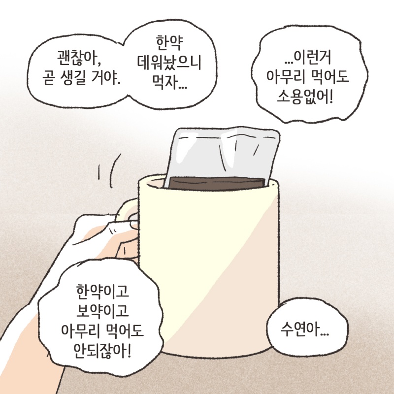 우리 부부는 아이를 원했어요. 특히 남편은 정말 간절히 아이를 원했죠 — 웹툰 장면 8