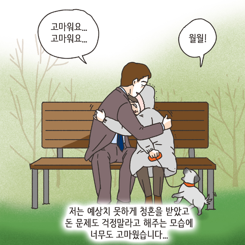반려견 (3) — 웹툰 장면 9