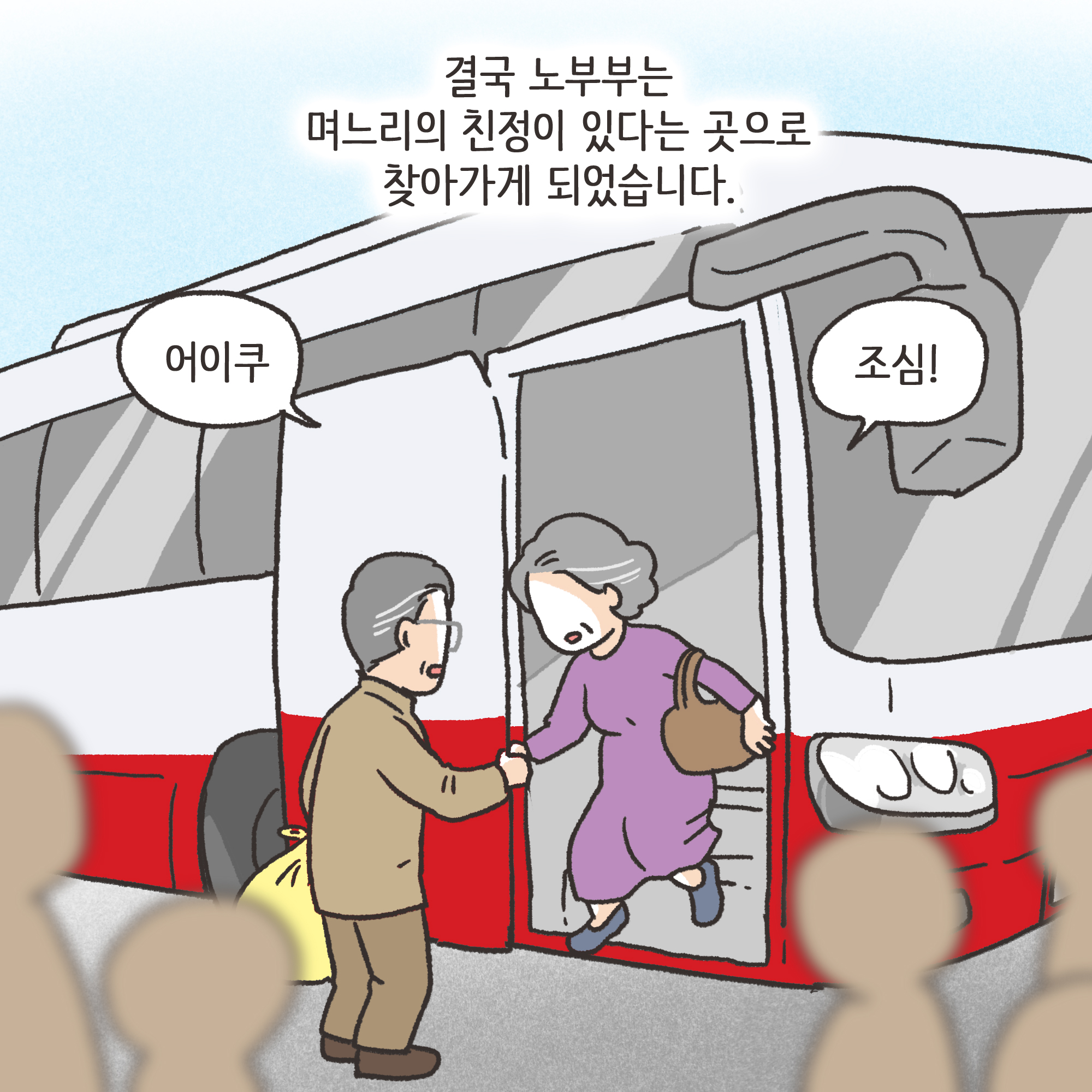 미성년자 약취유인 (2) — 웹툰 장면 9