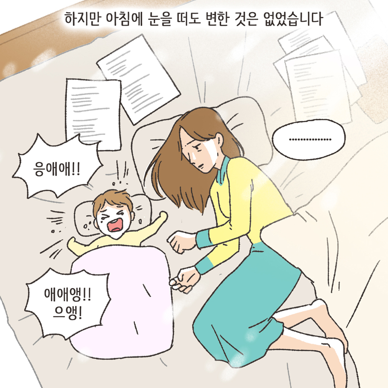 한밤중의 메세지 (3) — 웹툰 장면 7