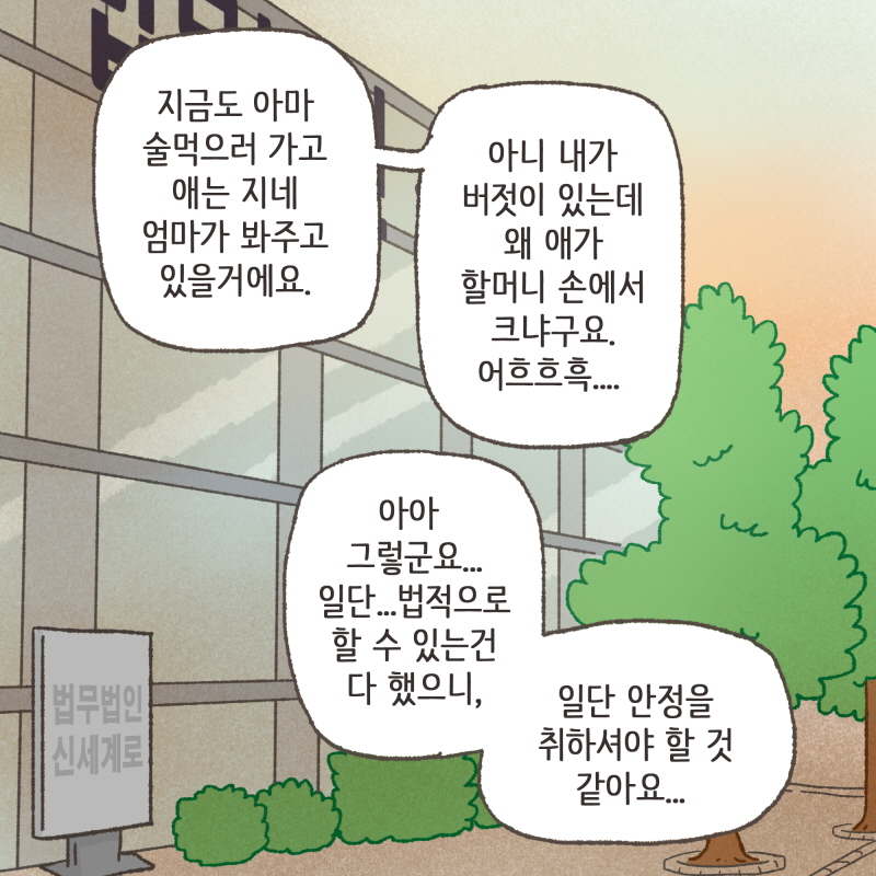 아니요, 공원에서 놀던걸 제가 데려왔어요 — 웹툰 장면 8
