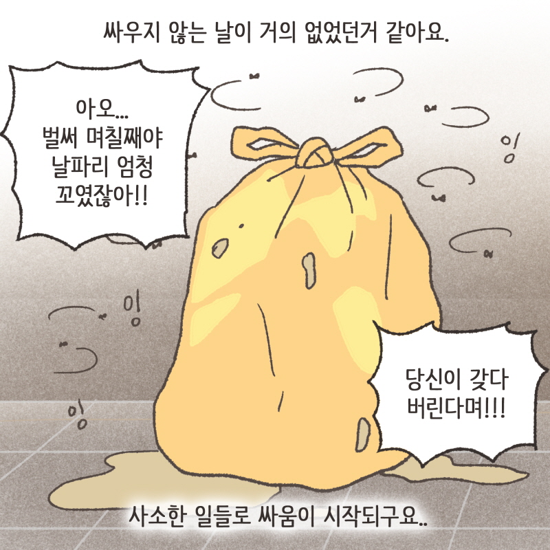 하지만 의뢰인과 나는, 다른 것을 준비했다 — 웹툰 장면 29