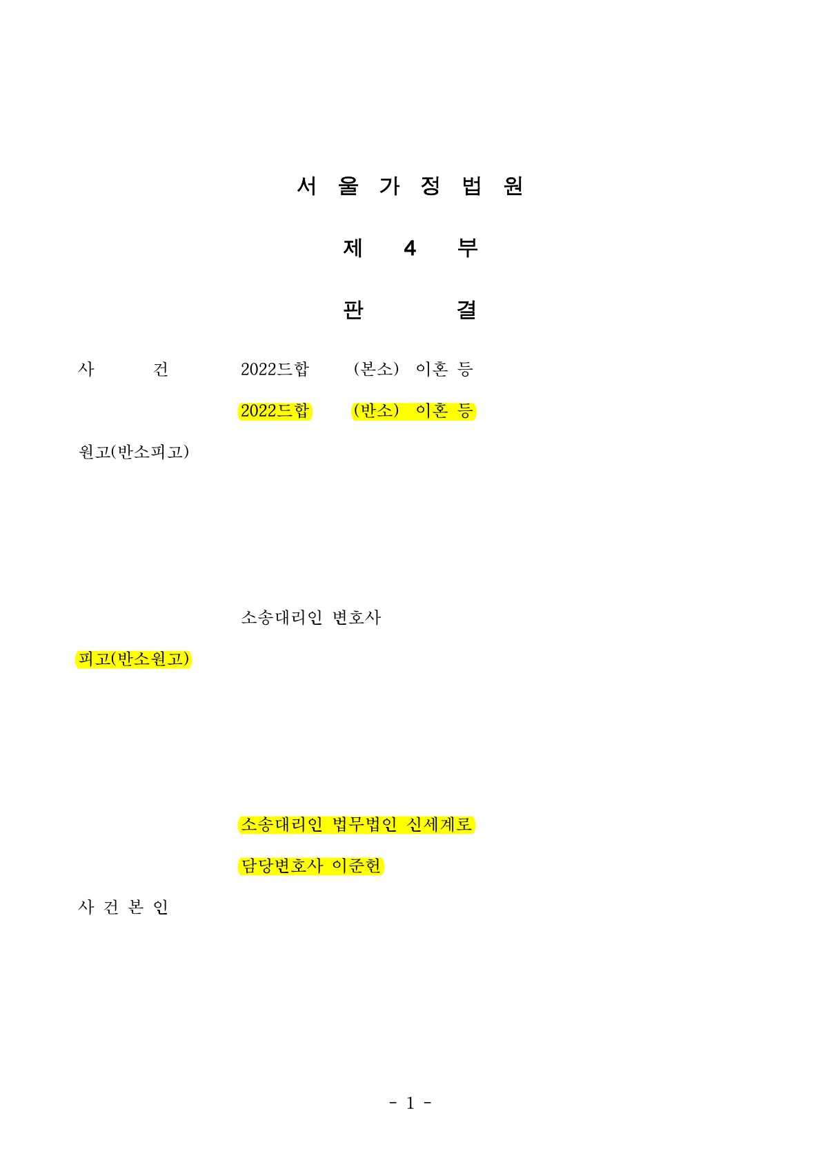 사업체감정평가로 재산분할 청구금액을 상향조정, 기여도 40%인정받은 사례[재산분할 승소사례] — 사례 자료 6