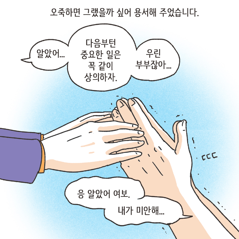 남편의 거짓말 (3) — 웹툰 장면 10