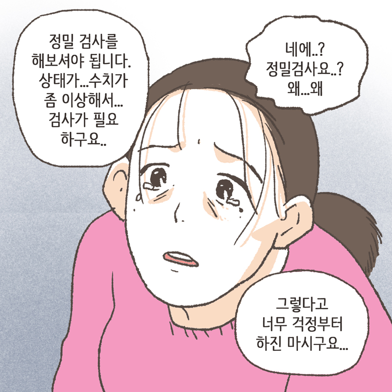 무능력한 엄마인 것이 너무 한스럽다 — 웹툰 장면 13