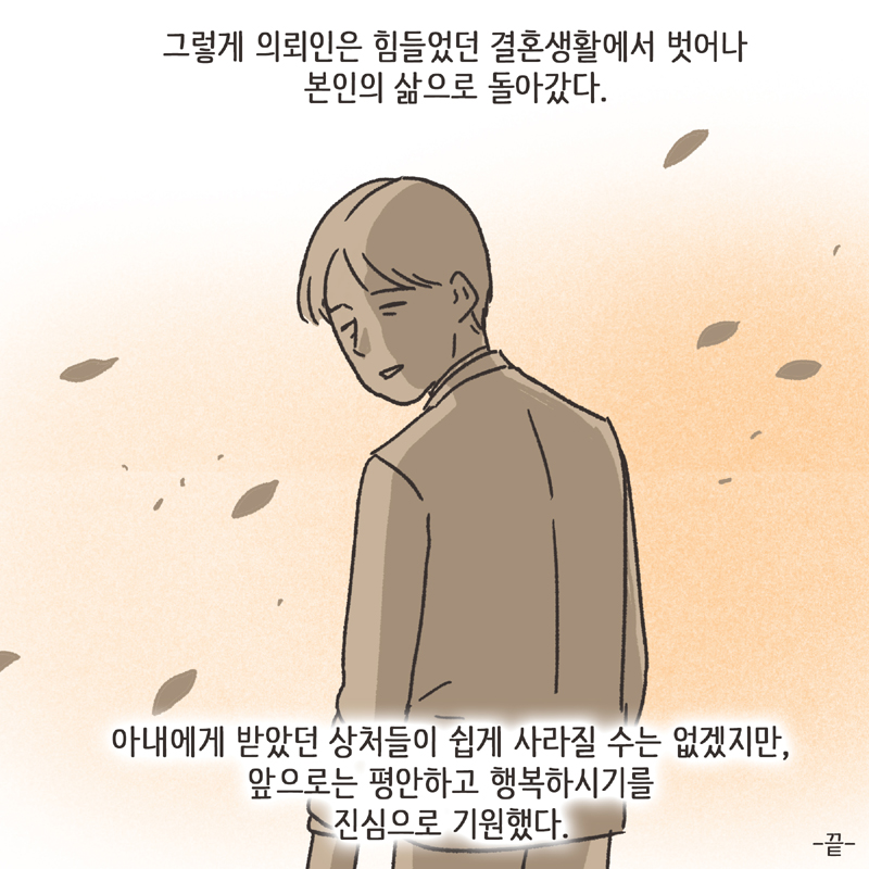의부증 아내 (3) — 웹툰 장면 14
