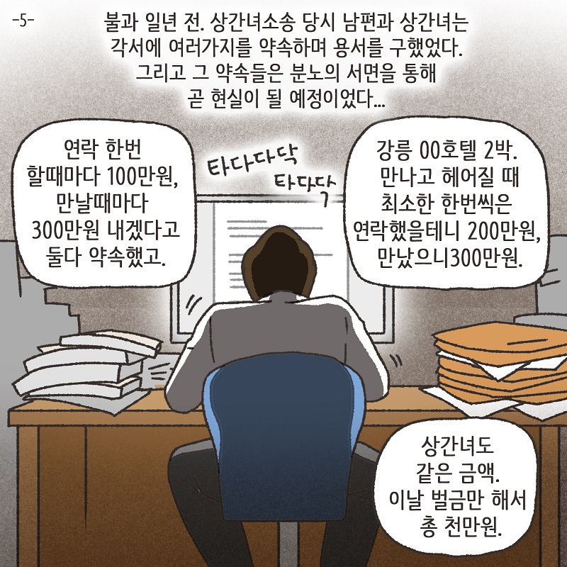 난임 부부 (5) — 웹툰 장면 5