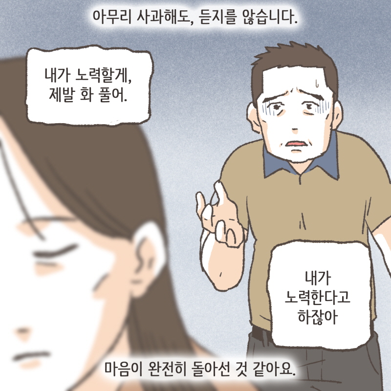 마음이 완전히 돌아선 것 같아요 — 웹툰 장면 6
