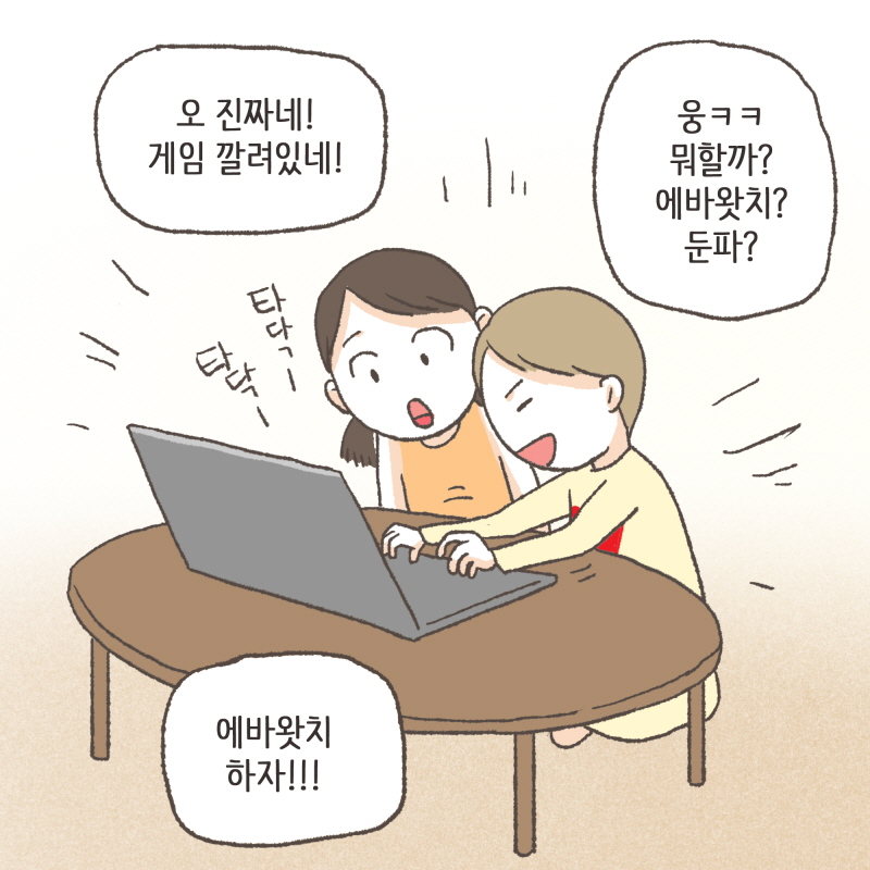 누나 우리 게임할까? — 웹툰 장면 10