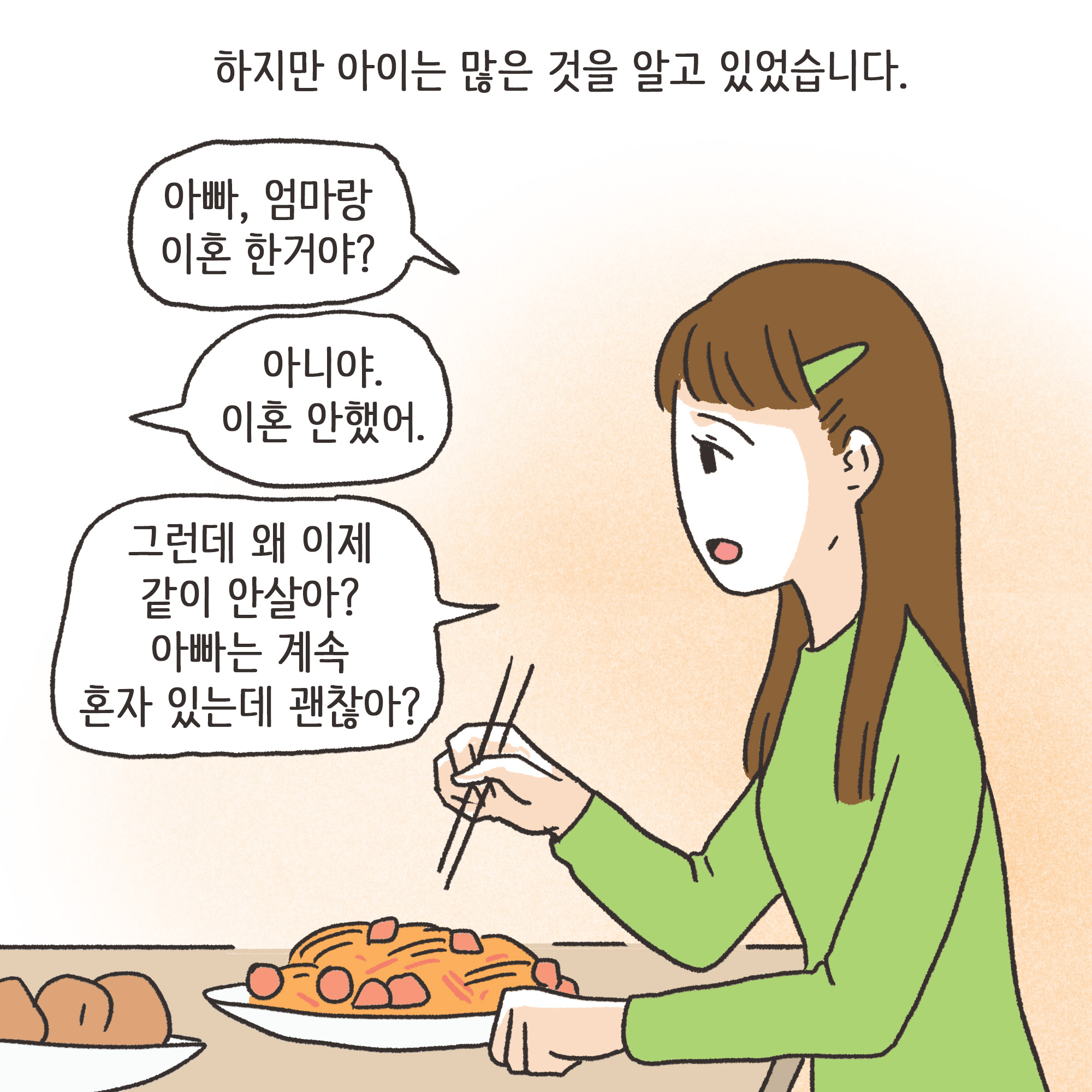지방발령 아내 외도(2) — 웹툰 장면 11