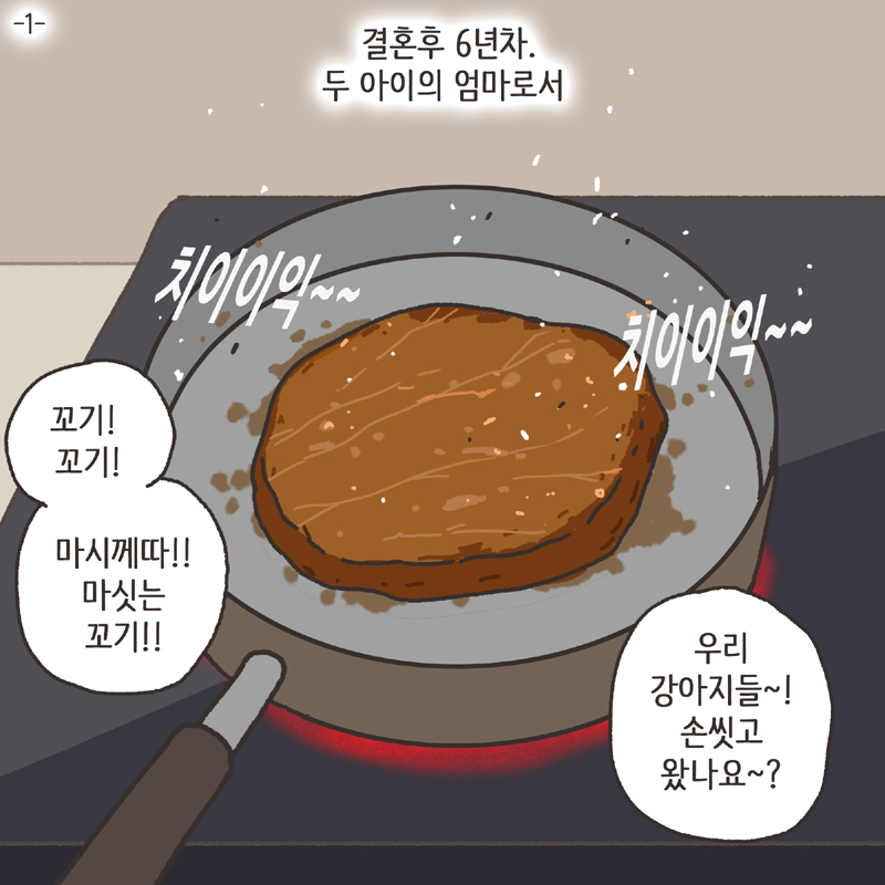 남편의 첫사랑 (1) — 웹툰 장면 5
