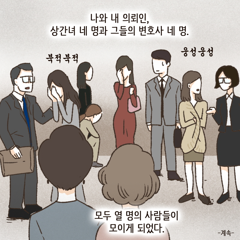 내연녀가 넷 — 웹툰 장면 14