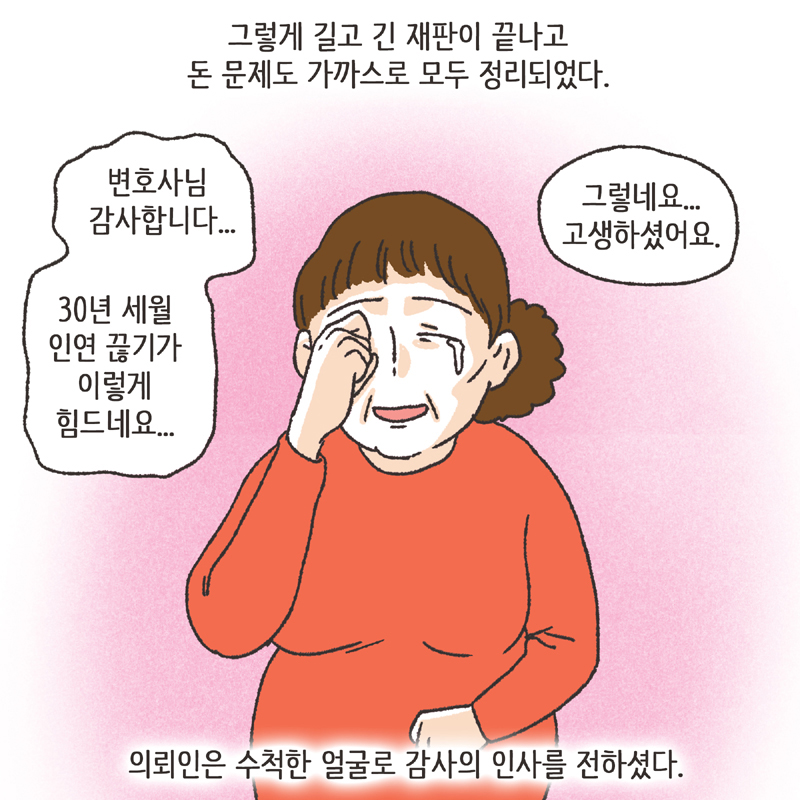 인면수심 (4) — 웹툰 장면 13
