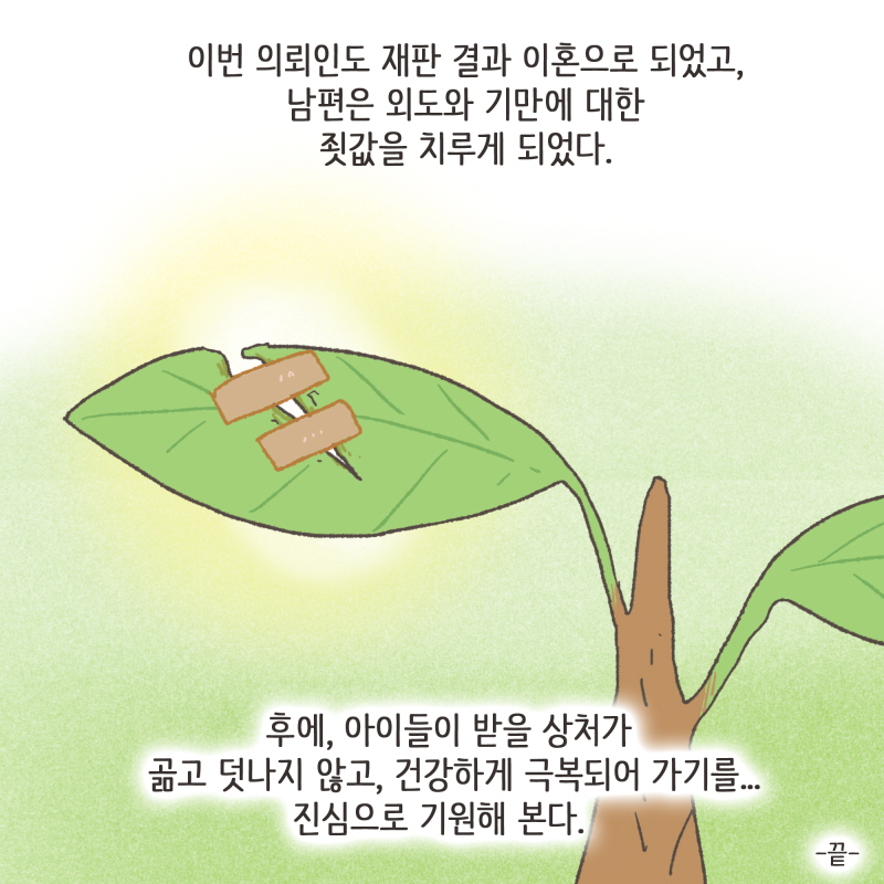 아이는 아버지의 외도를 목격한 후 충격을 받고 몸져 눕고 말았다 — 웹툰 장면 14