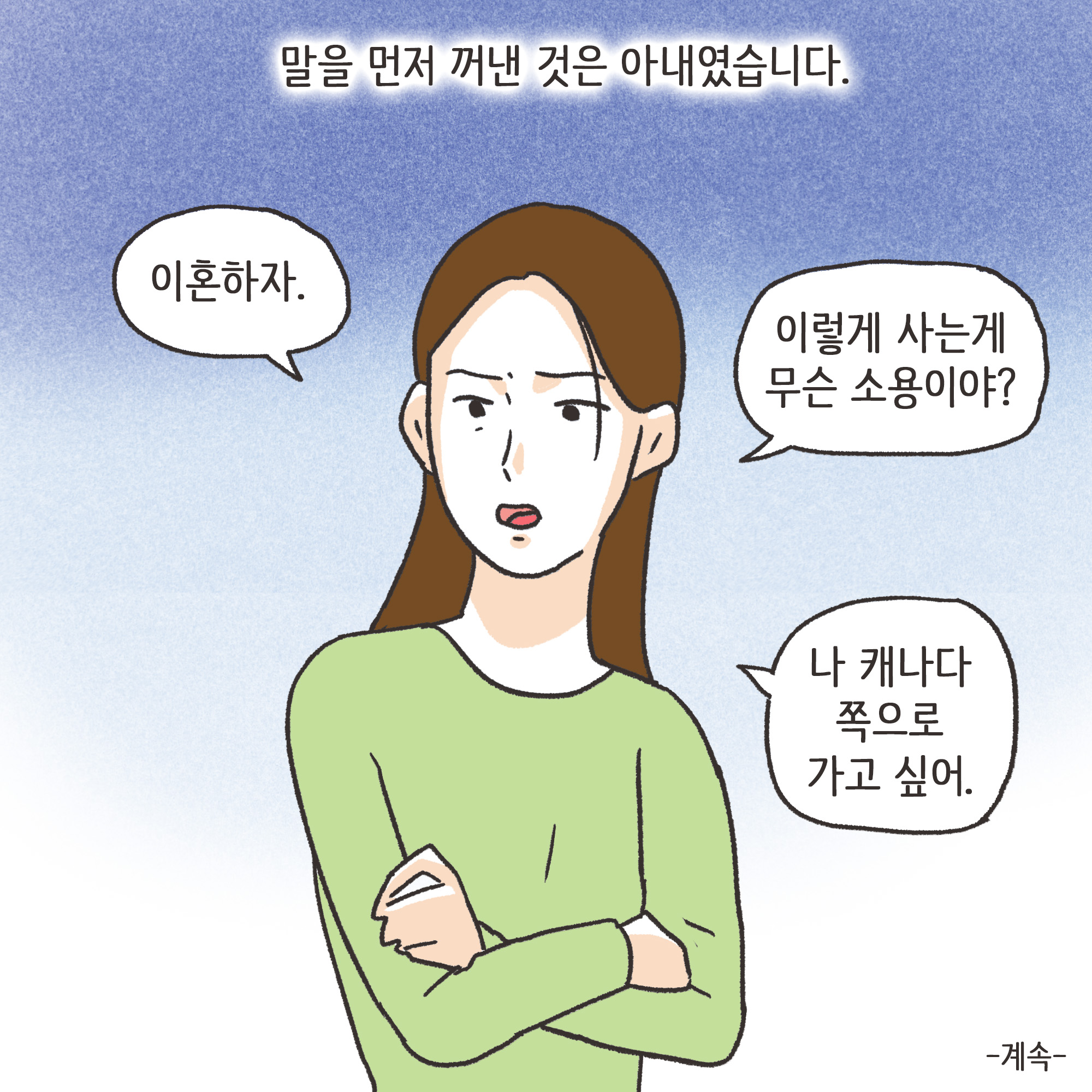 지방발령 아내 외도(2) — 웹툰 장면 13