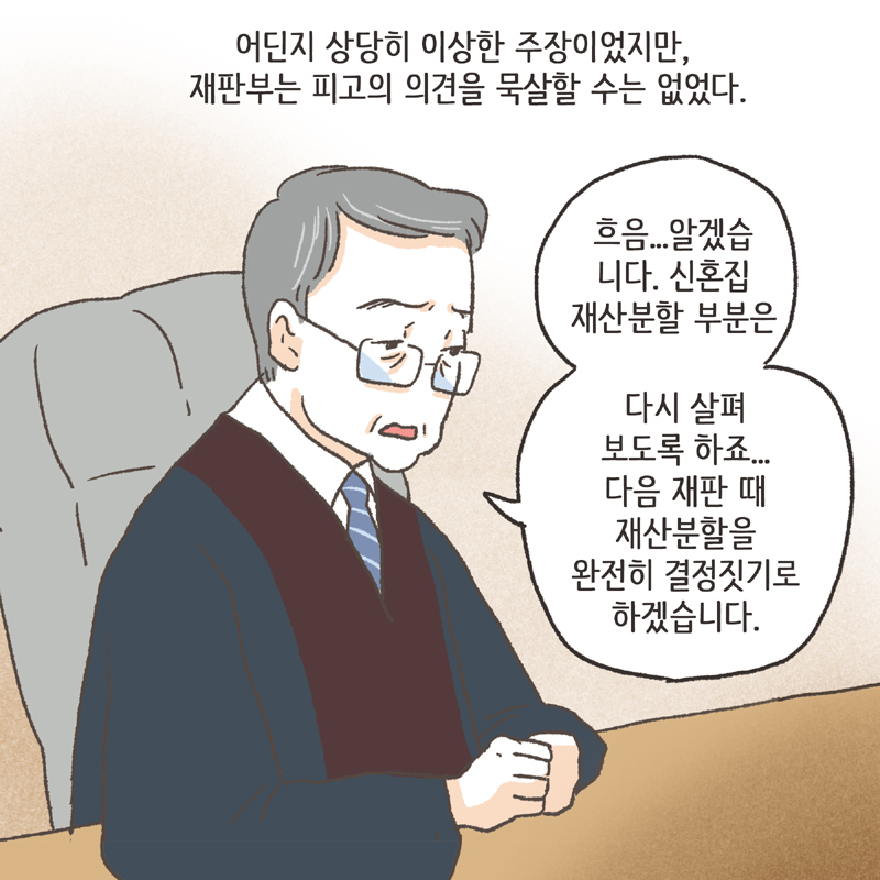 남편의 거짓말 (5) — 웹툰 장면 12