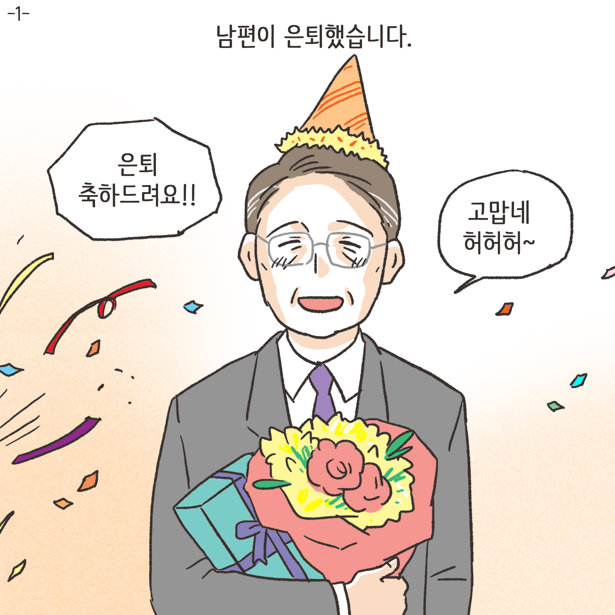 어쩔 수 없는 이혼(3) — 웹툰 장면 19