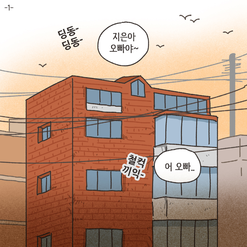 짧은 결혼생활 (3) — 웹툰 장면 27
