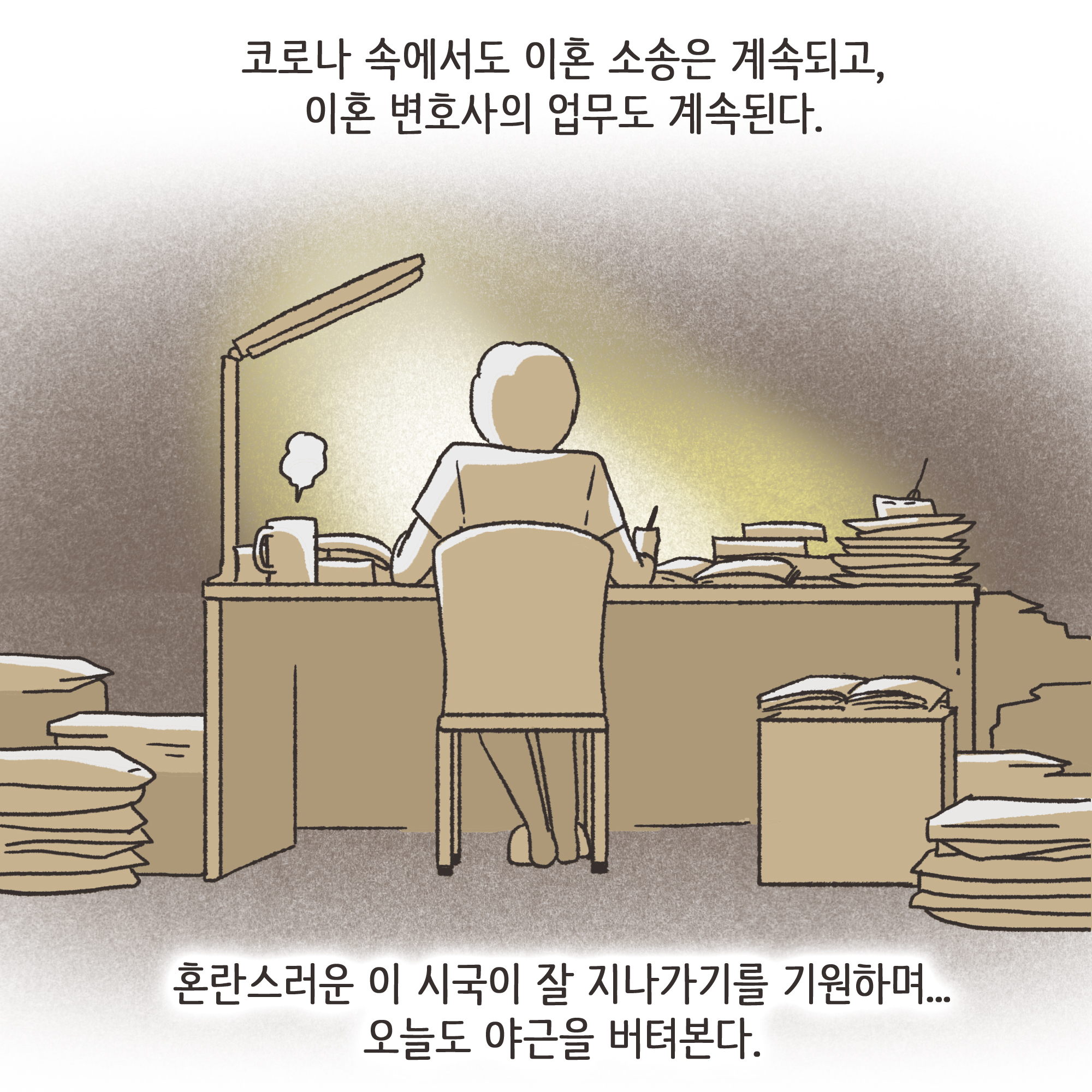 코로나 바이러스 3 — 웹툰 장면 13