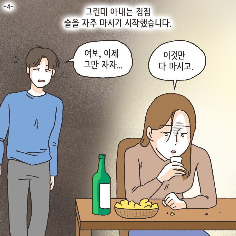 두 얼굴의 아내 (4) — 웹툰 장면 5