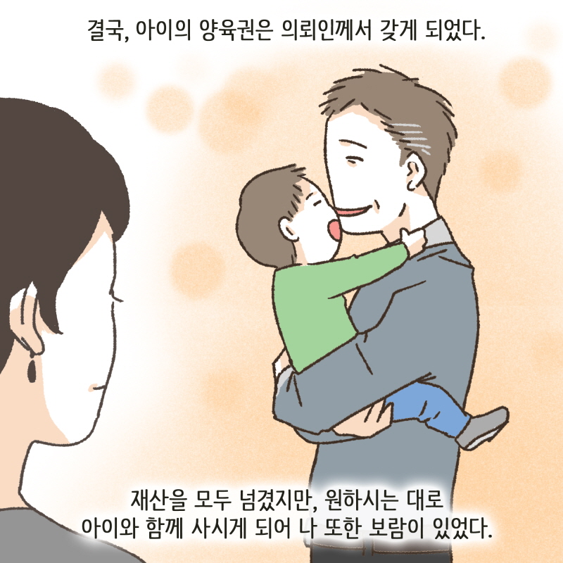 이혼에 있어서, 양육권은 중대한 사항이다 — 웹툰 장면 13